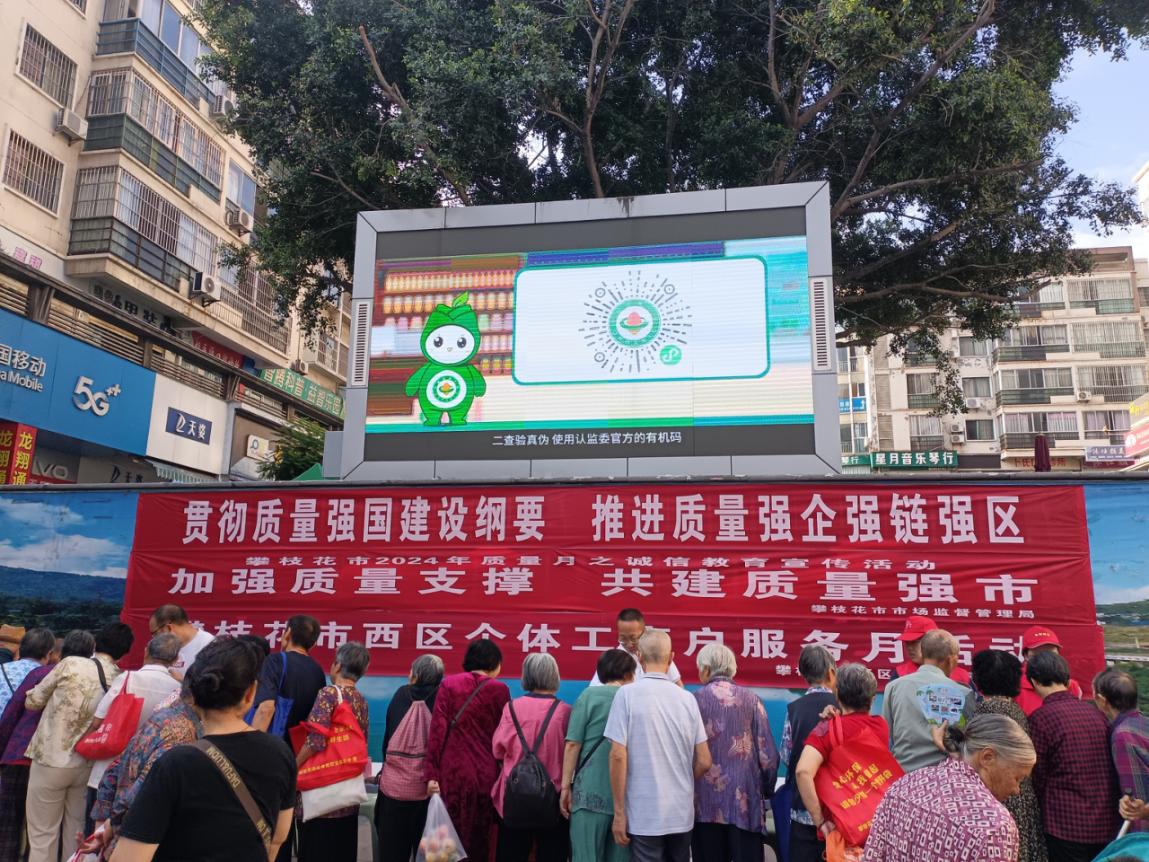 [2024年&ldquo;質量月&rdquo;系列活動之十二]西區開展2024年&ldquo;質量月&rdquo;集中宣傳活動