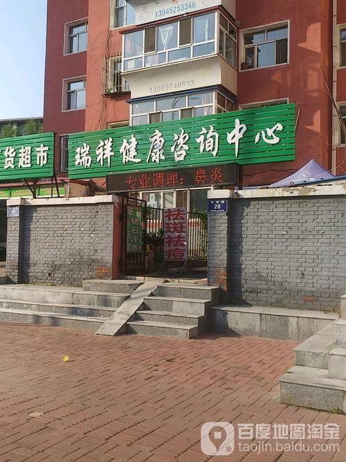 瑞祥健康咨詢(xún)中x心