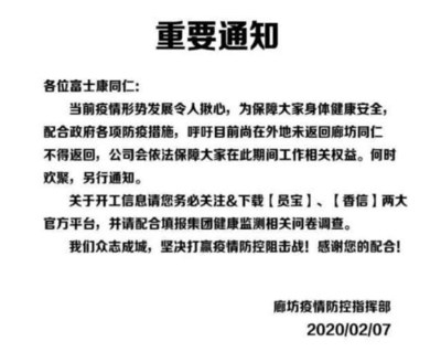 富士康廊坊工廠延遲復(fù)工,小米10產(chǎn)量或受影響,暫定14日開(kāi)賣(mài)